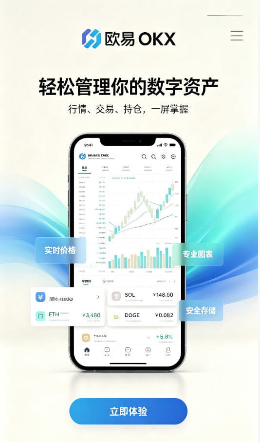 欧交易所APP官方网站攻略